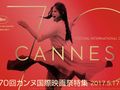 【第70回カンヌ国際映画祭】第70回カンヌ国際映画祭コンペティション部門19作品紹介