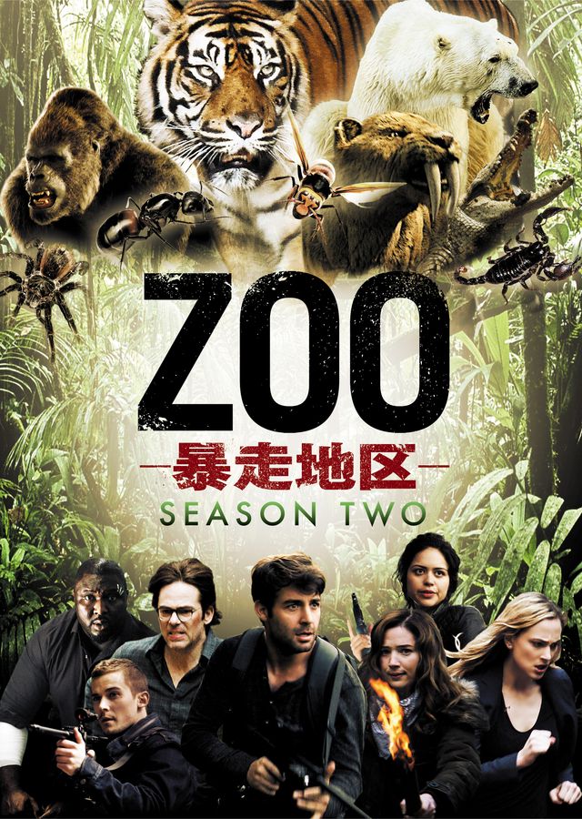 「ZOO-暴走地区-」