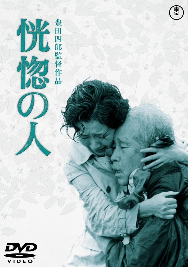 恍惚の人
