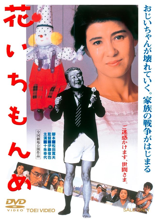 花いちもんめ
