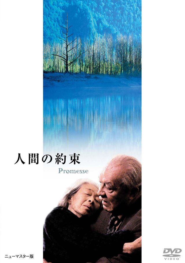 人間の約束