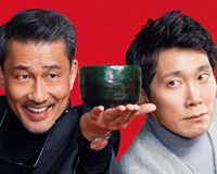 中井貴一&佐々木蔵之介