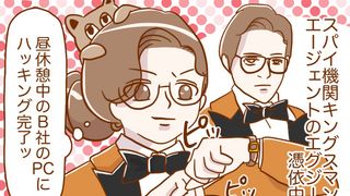 『キングスマン:ゴールデン・サークル』~漫画連載:憑依系女子、夢野映子の1日