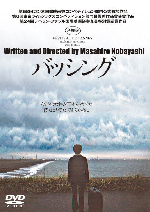 バッシング