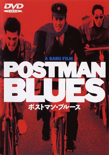POSTMAN BLUES ポストマン・ブルース