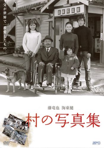 村の写真集