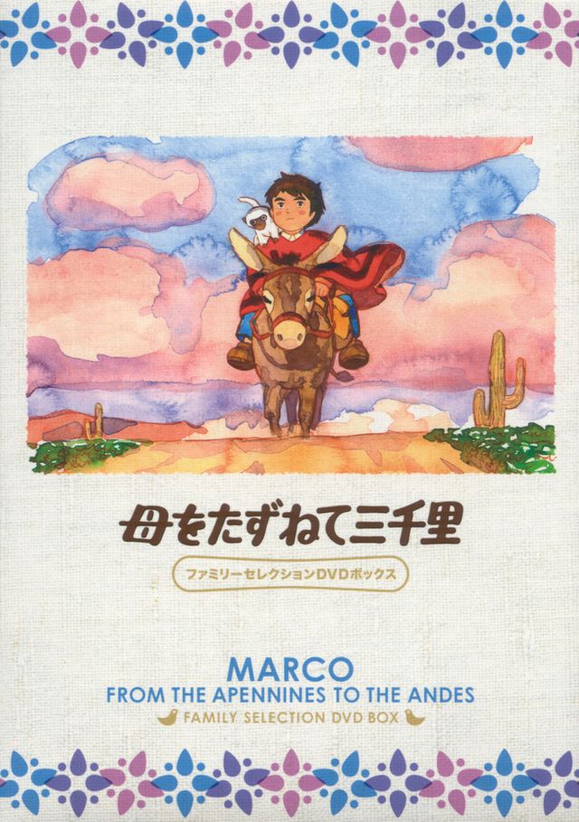 母をたずねて三千里