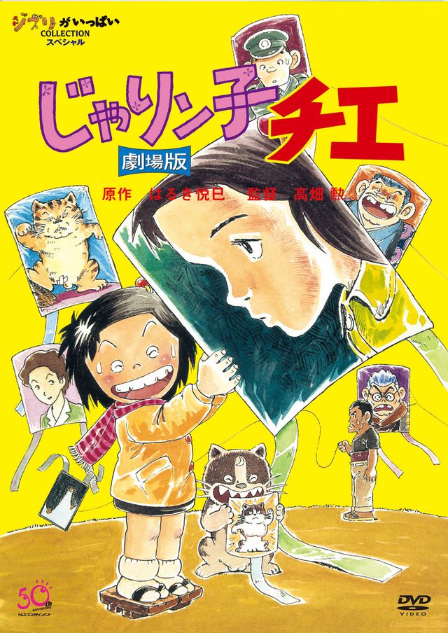 じゃりン子チエ 劇場版
