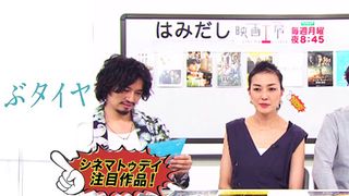斎藤工&板谷由夏、『万引き家族』『空飛ぶタイヤ』など6月中旬のイチオシ新作映画をはみだし映画工房で語る!