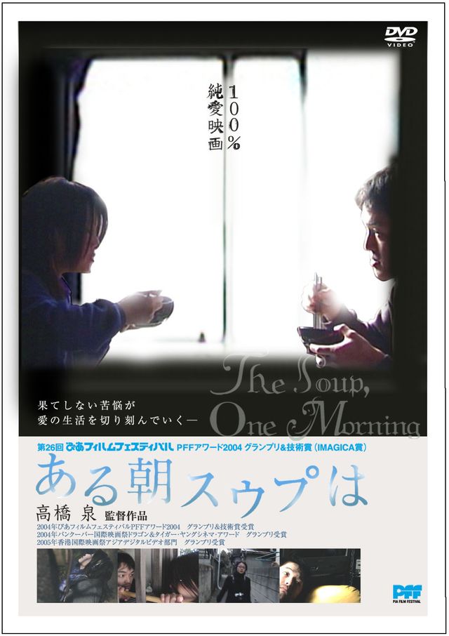 ある朝スウプは