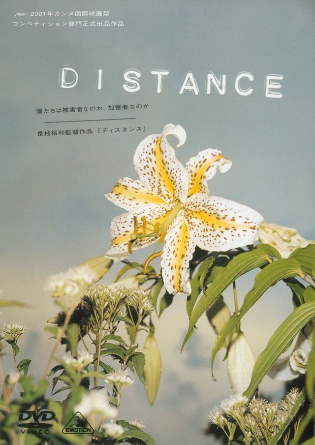 DISTANCE/ディスタンス