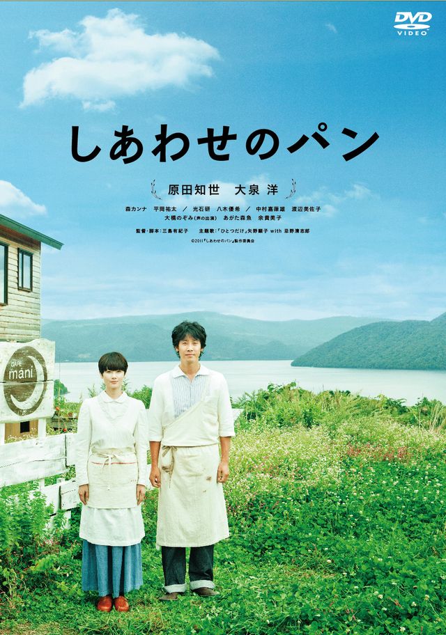 しあわせのパン