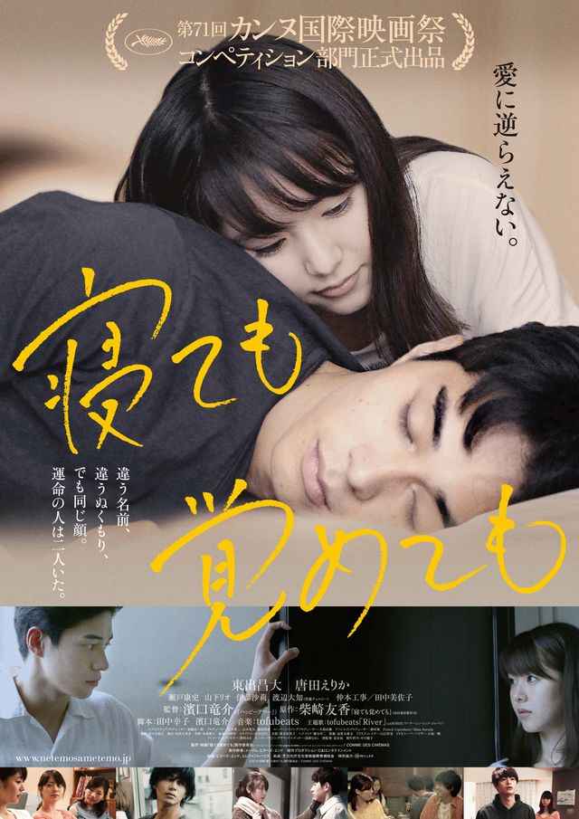 寝ても覚めても