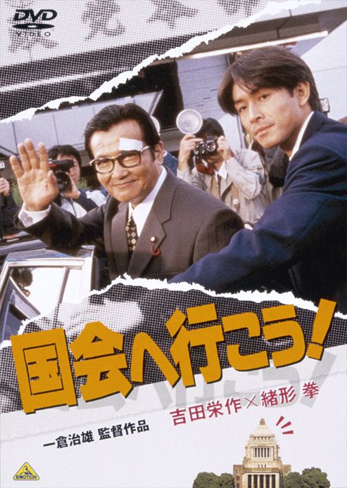 国会へ行こう!