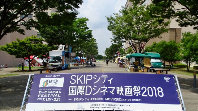 会場のSKIPシティ