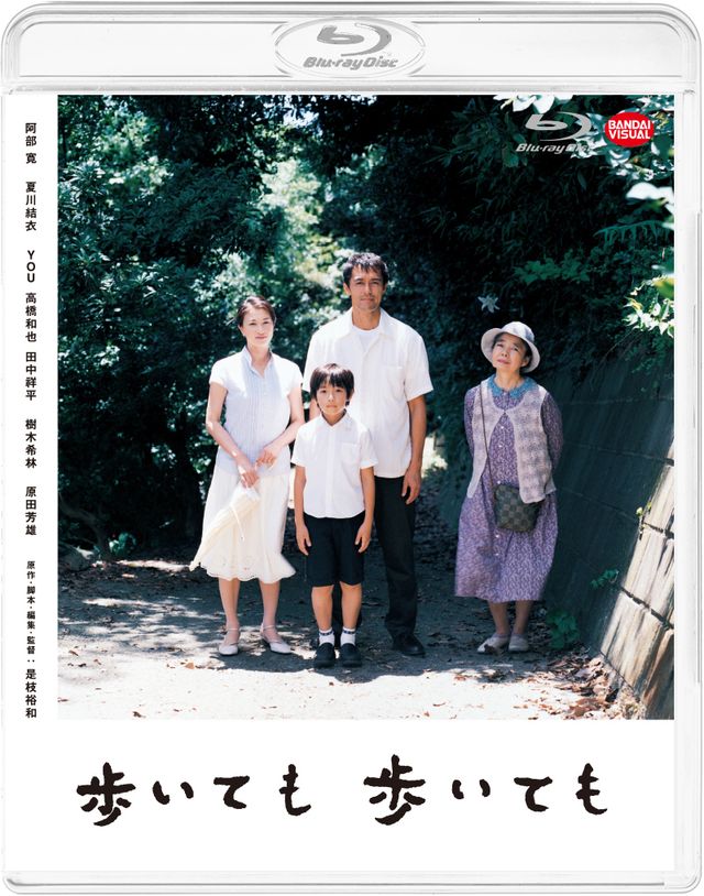 歩いても 歩いても