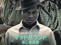 【神配信映画】間違いなしの神配信映画『マッドバウンド　哀しき友情』Netflix