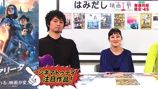 斎藤工&板谷由夏『アリータ:バトル・エンジェル』などイチオシ映画談