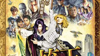 キャラ濃すぎ！二階堂ふみ＆GACKT『翔んで埼玉』衝撃ビジュアル一覧