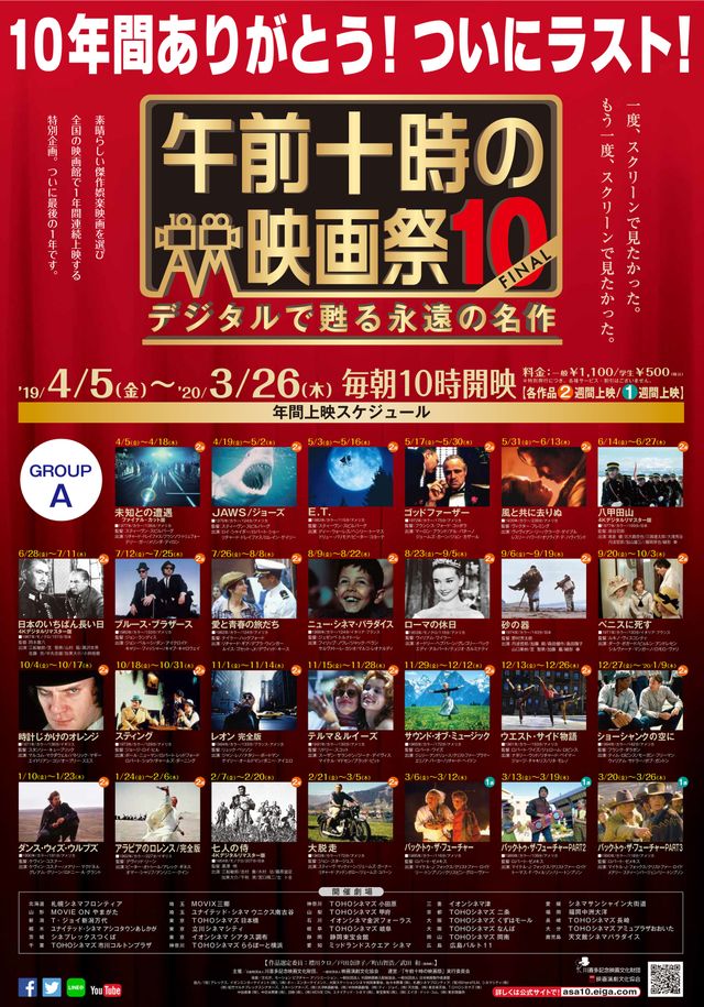 午前十時の映画祭