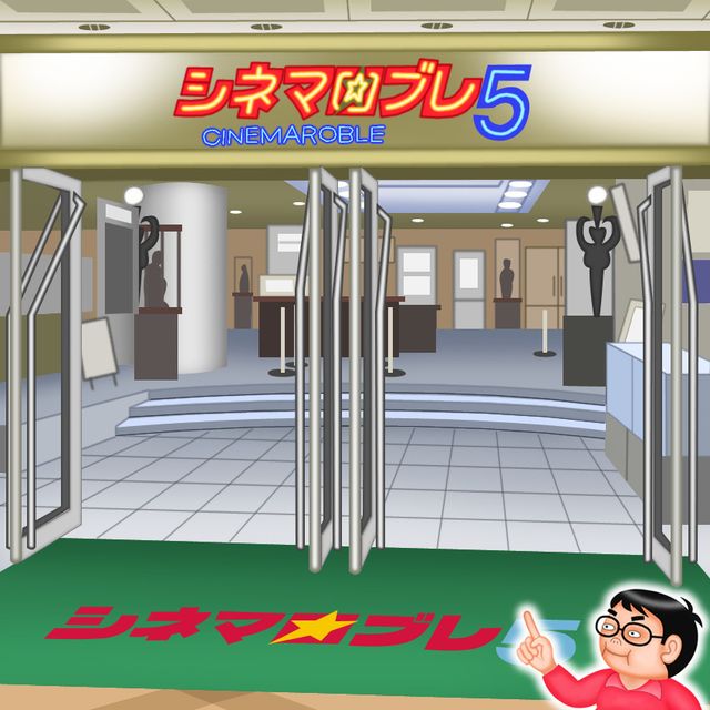 小山シネマロブレ