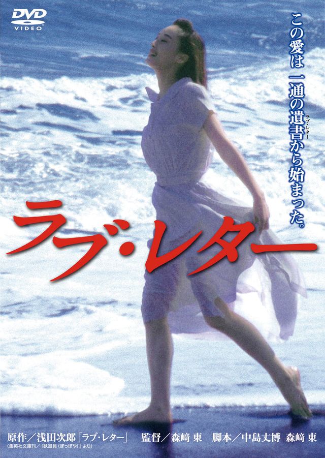 ラブ・レター
