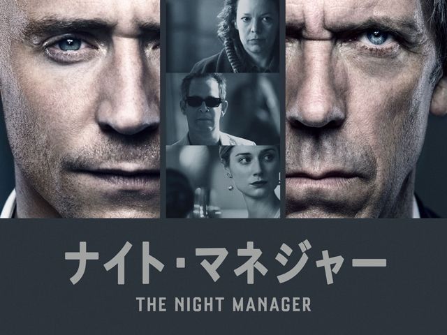 ナイト・マネジャー