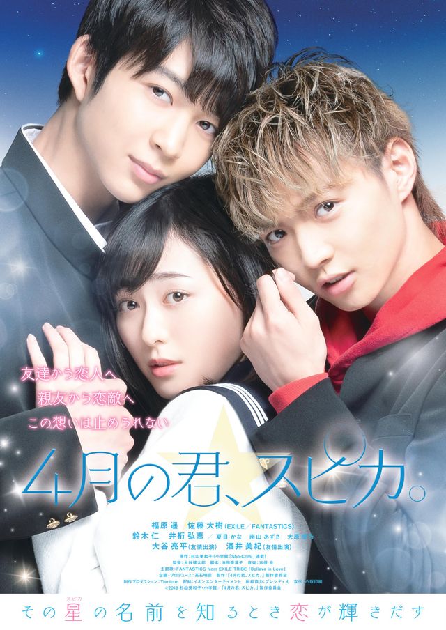 4月の君、スピカ。