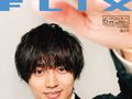 【月刊FLiX】2019年6月号