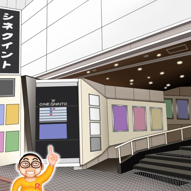 シネクイント