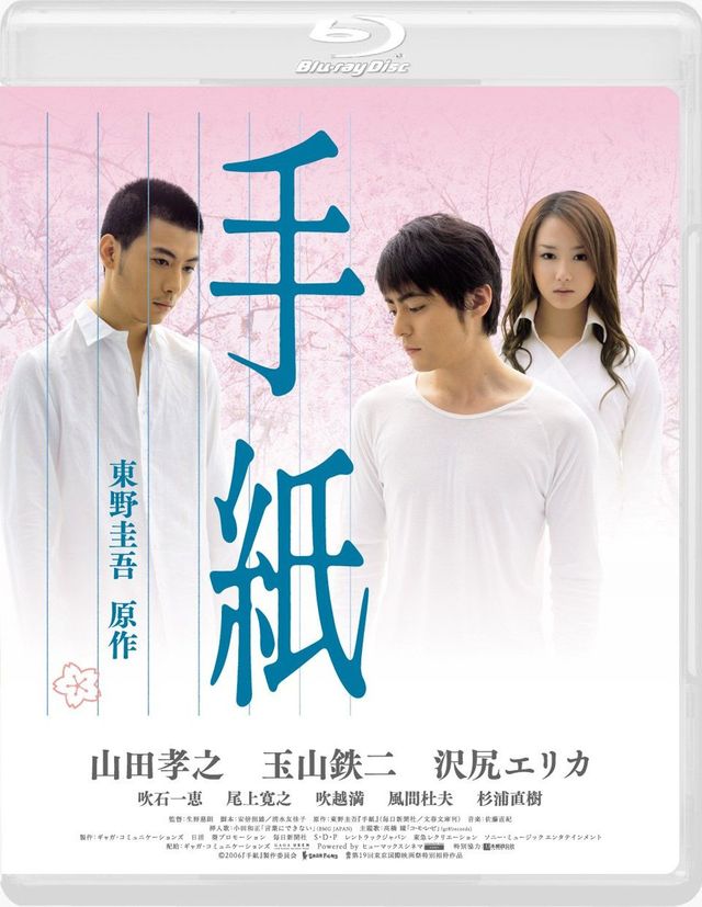 手紙