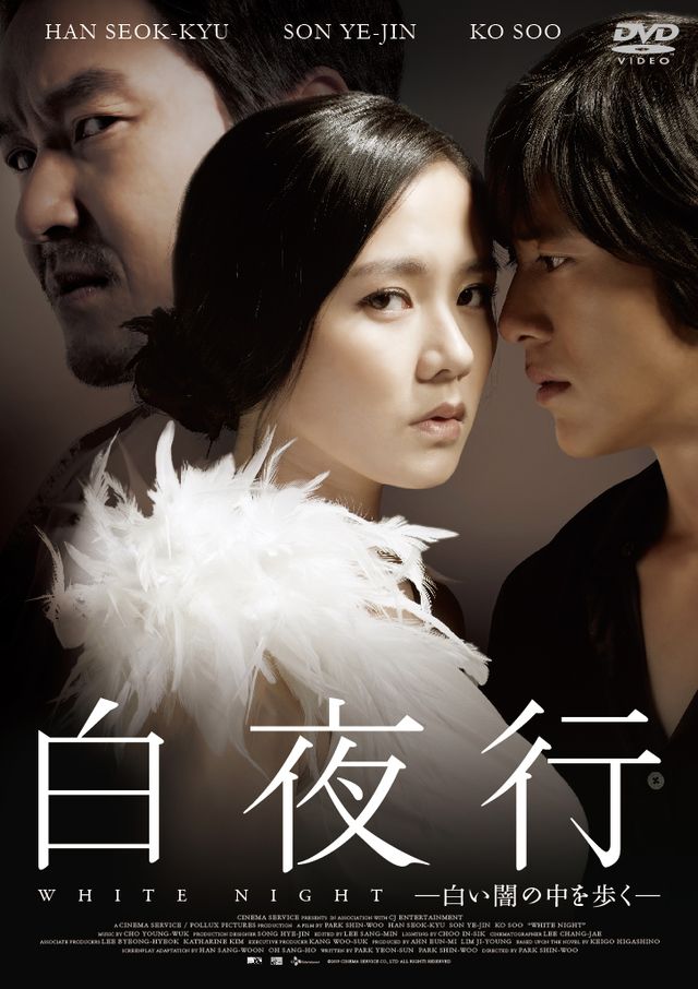 白夜行