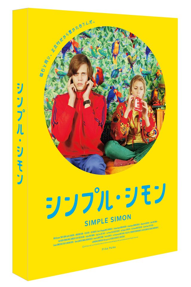 シンプル・シモン