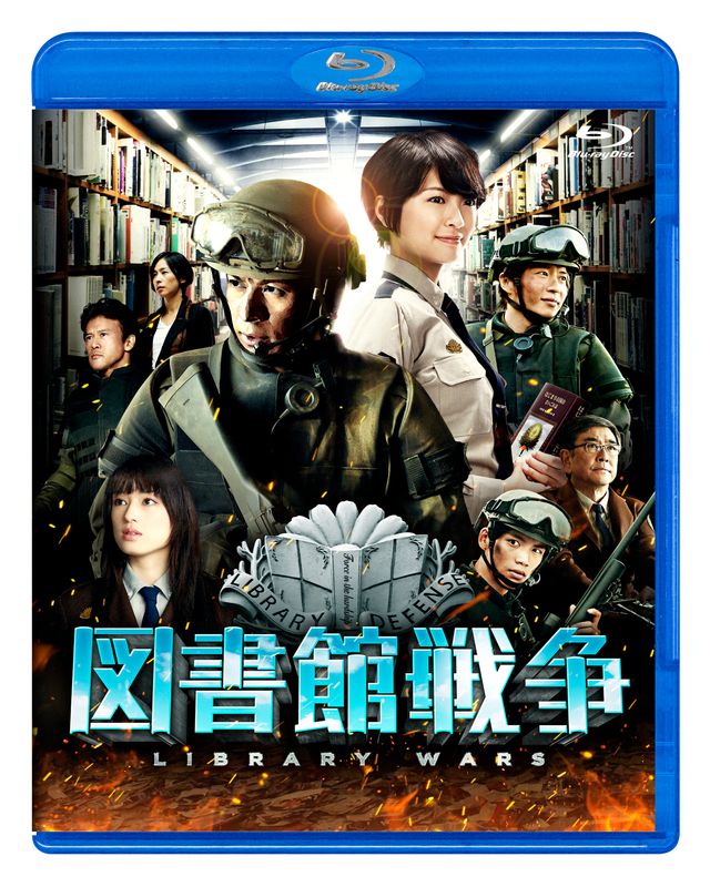 図書館戦争