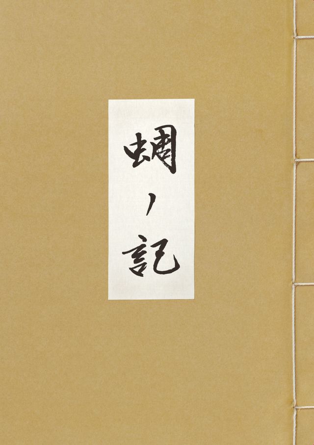 蜩ノ記