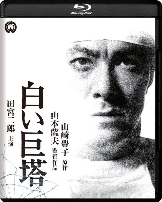 白い巨塔