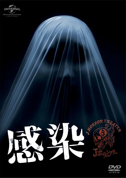感染