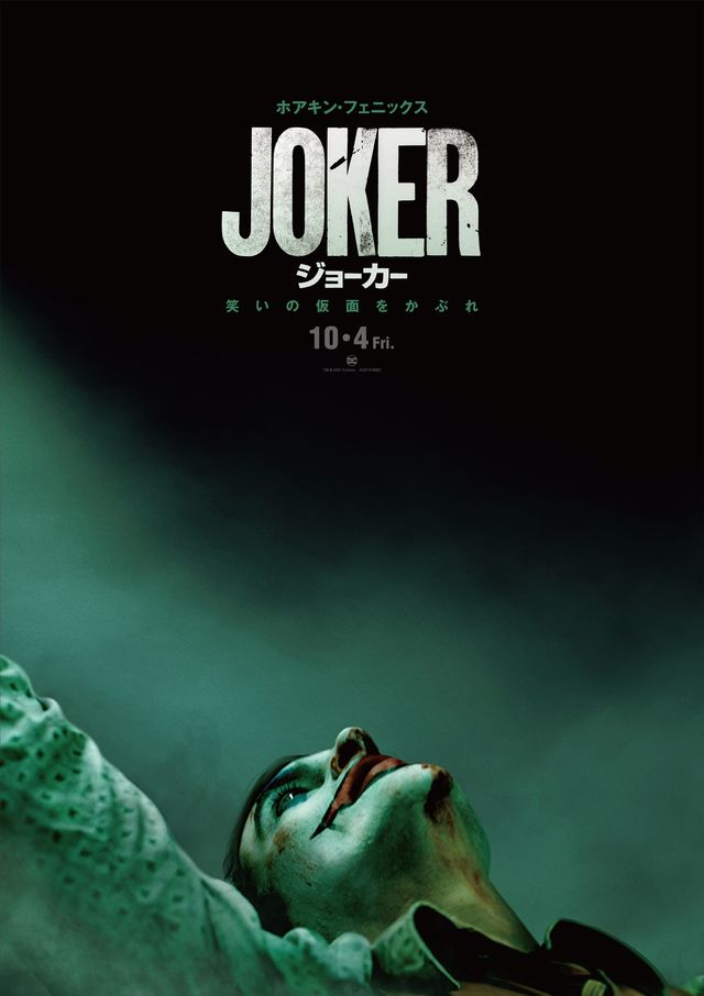 『ジョーカー』