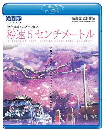 秒速5センチメートル