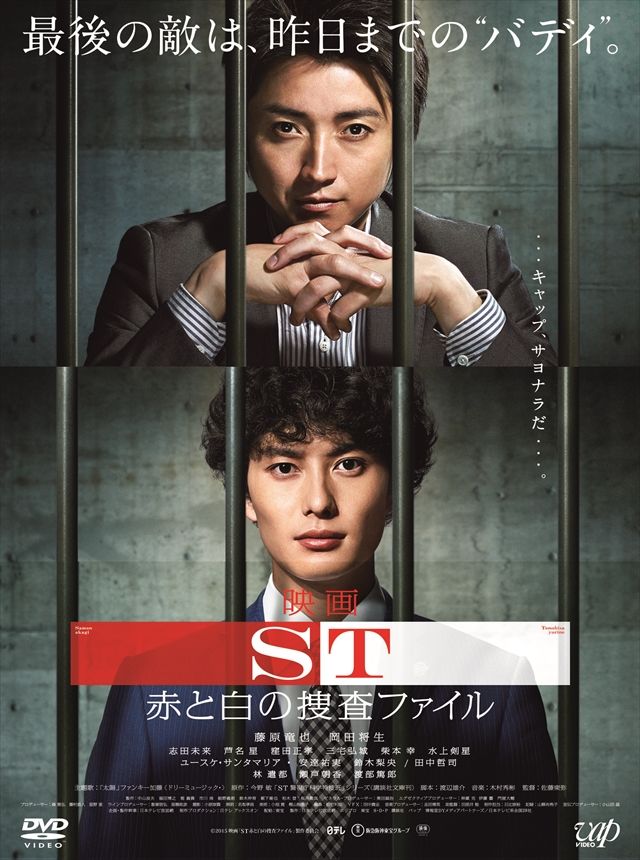 ST赤と白の捜査ファイル