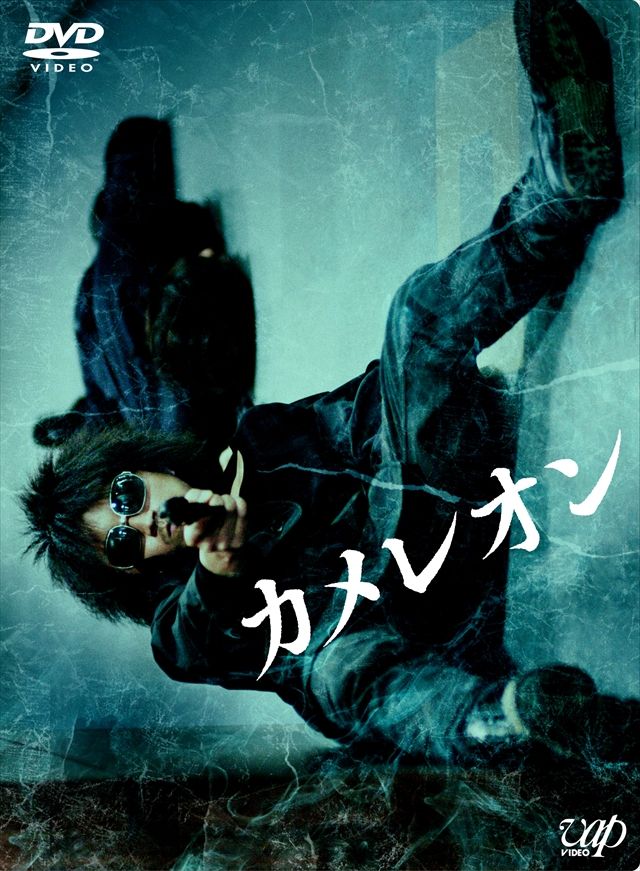 カメレオン