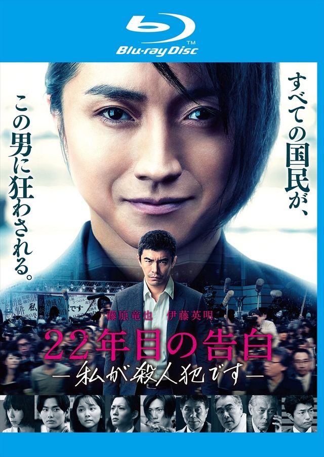 22年目の告白