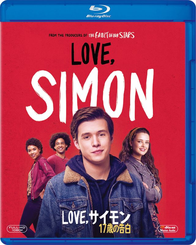 Love, サイモン 17歳の告白