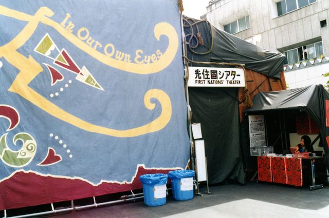 野外劇場・先住国シアター