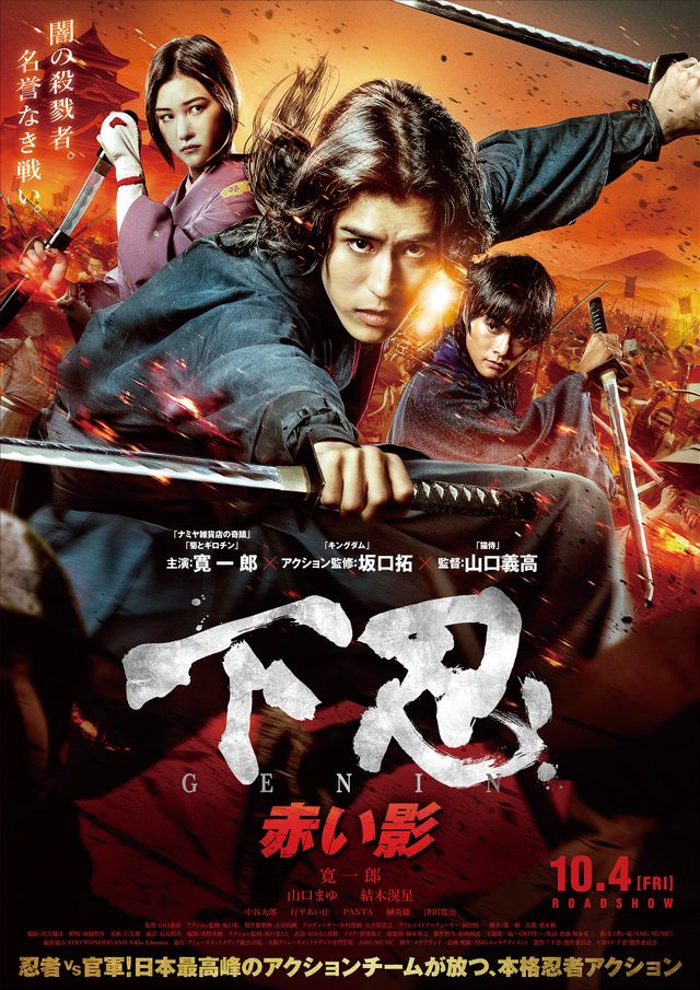 下忍 赤い影