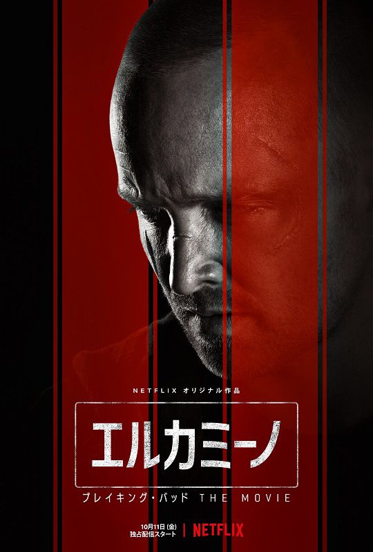 エルカミーノ