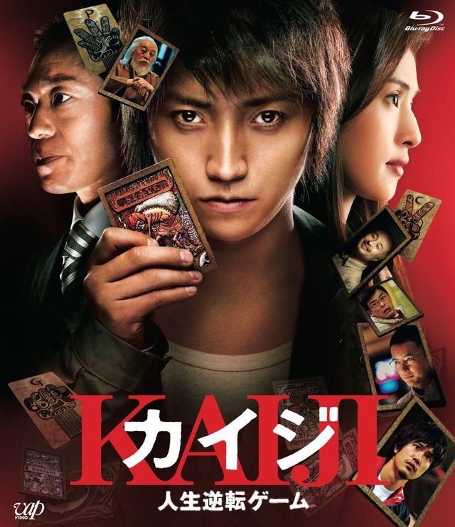 カイジ 人生逆転ゲーム