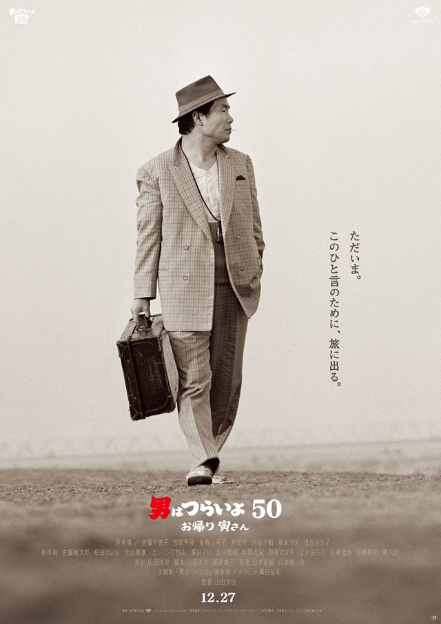 男はつらいよ