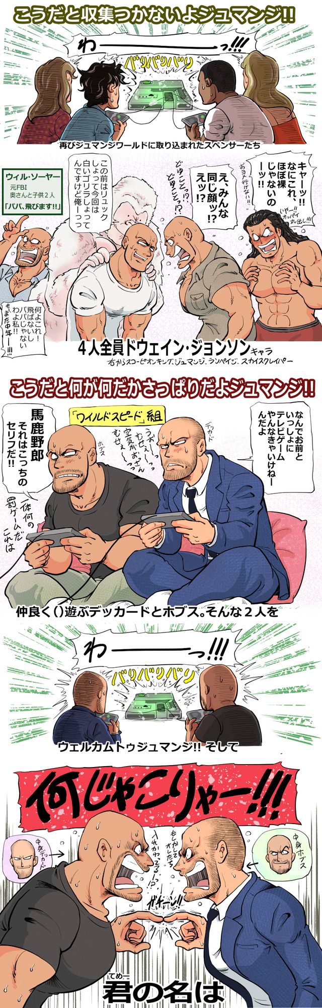 多分こうだよ未来のジュマンジ