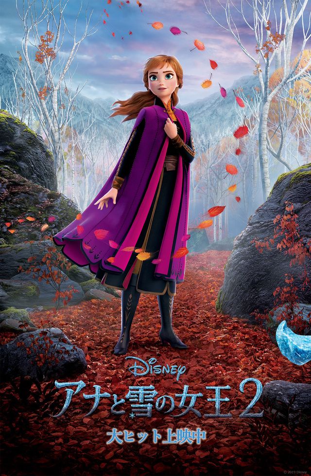 アナと雪の女王2